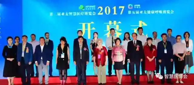 2017第二届亚太智慧医博会精彩回顾