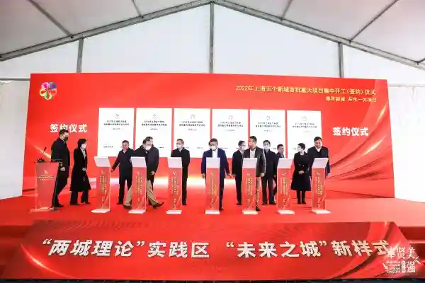 奉贤新城21个重大项目集中开工签约