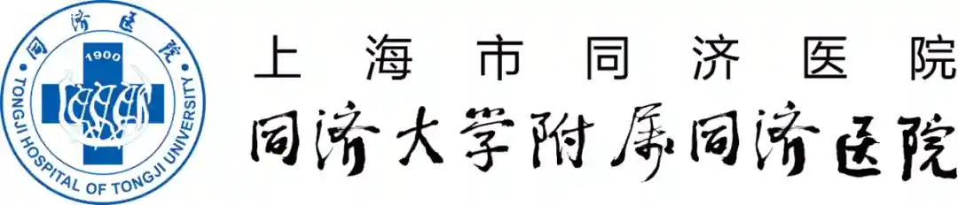 同济大学附属同济医院博士后招聘启事