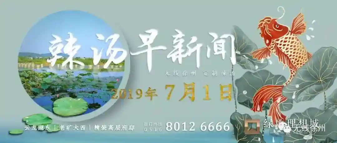 「辣汤早新闻」徐州多条公交线路今起调整！◆快去申领你的电子社保卡 ◆开明街一饭店发生燃气爆燃事故