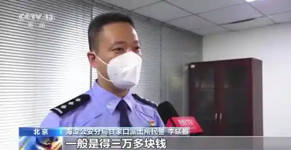 北京海淀警方打掉一个诈骗团伙