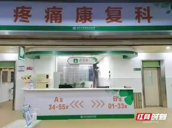 规模扩大，服务提升！南华医院疼痛康复科乔迁新病区