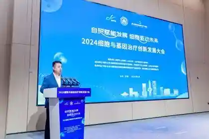 山东自贸试验区济南片区2024细胞与基因治疗创新发展大会成功举办