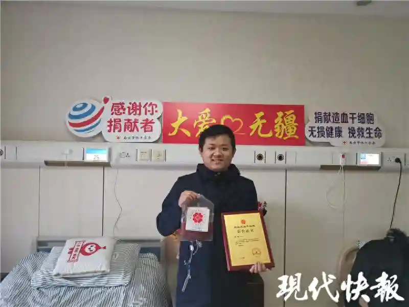 “我只是一个接力者”，90后小伙捐“髓”救人