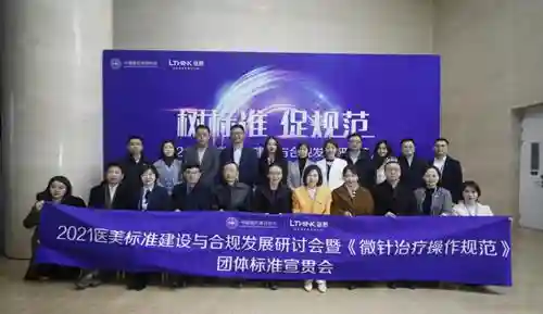 《微针治疗操作规范》团体标准编制出台 助推医美行业合规发展