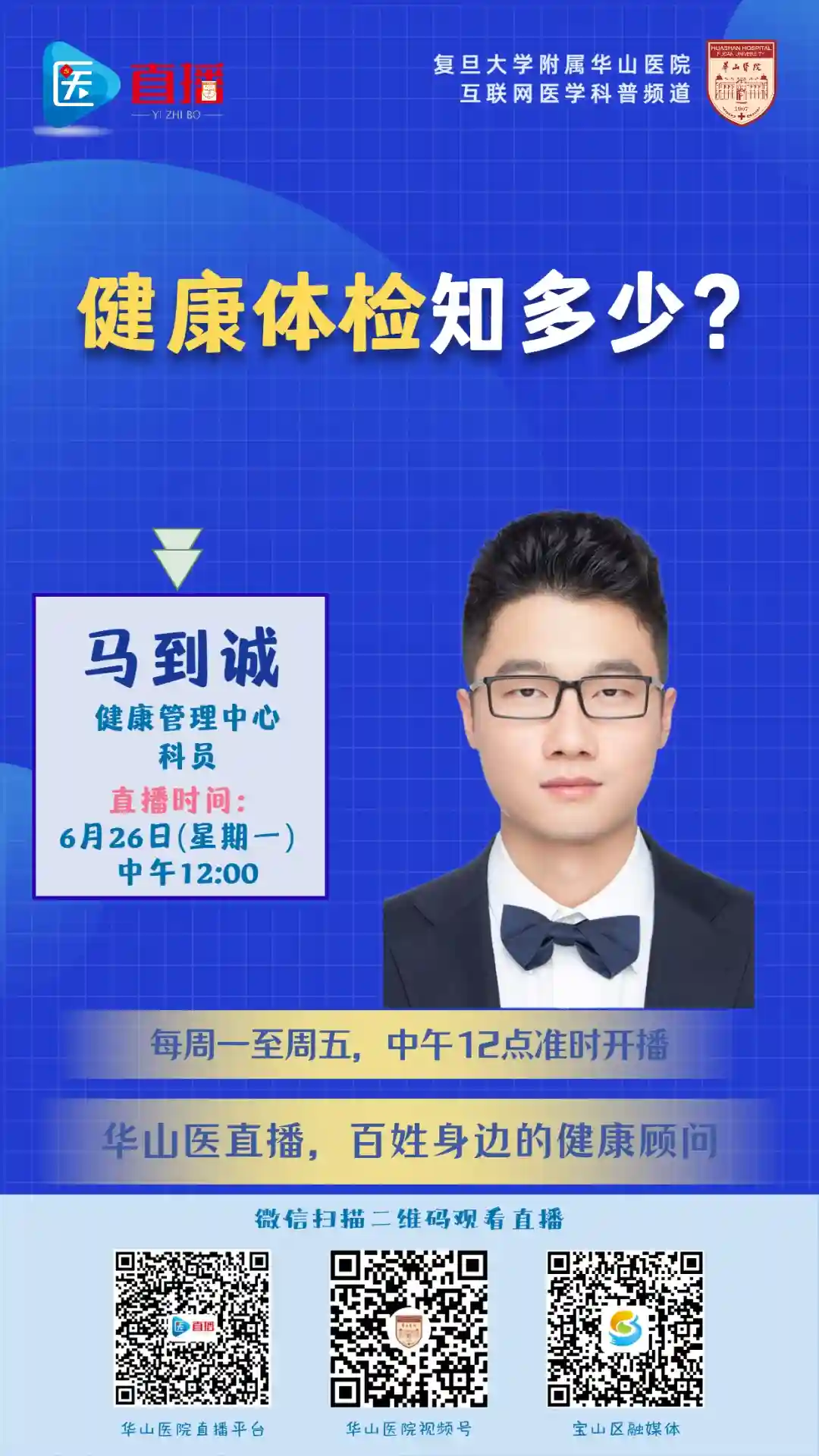 中晚期肺癌还能手术吗？肾脏替代治疗是什么？本周直播间为您解答丨华山医直播预告（6.26-30）