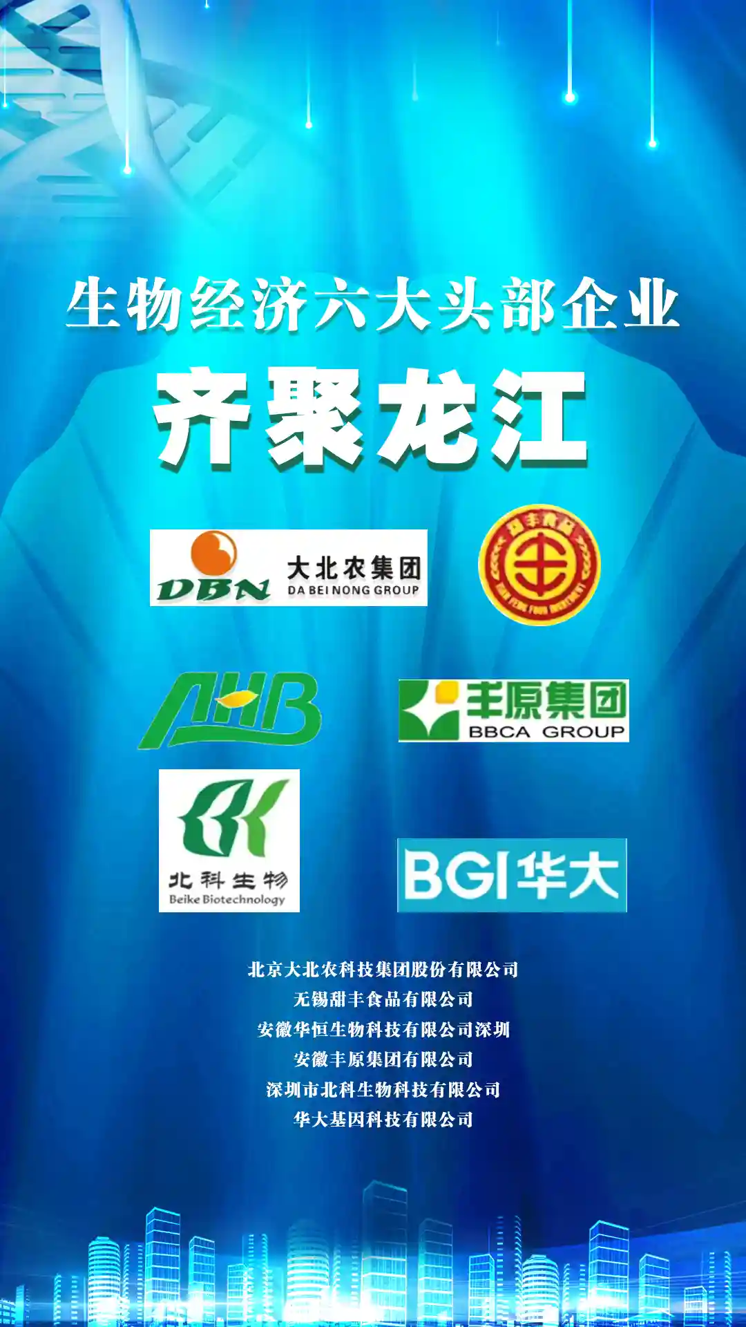 初夏，生物经济绽放！六家重点企业齐聚新龙江