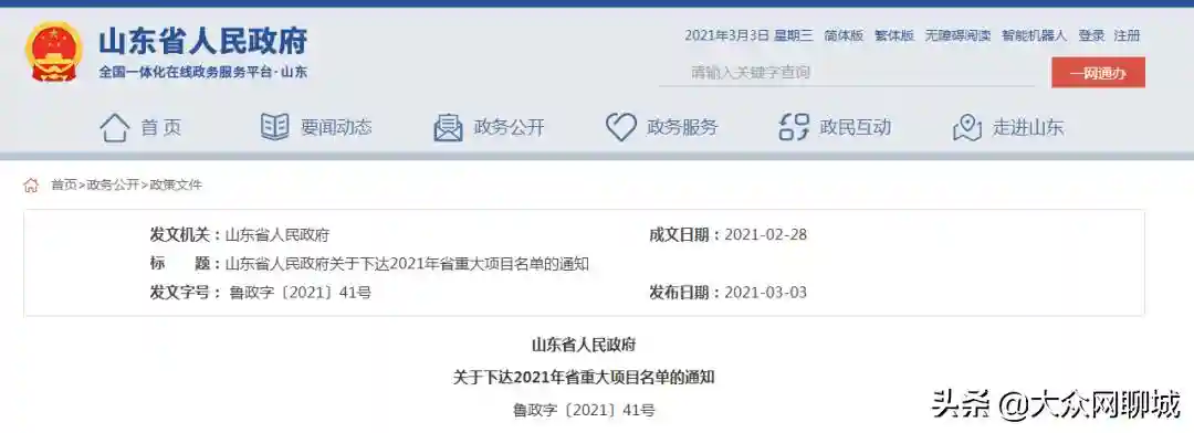 2021年山东省重大项目名单公布！聊城有这些