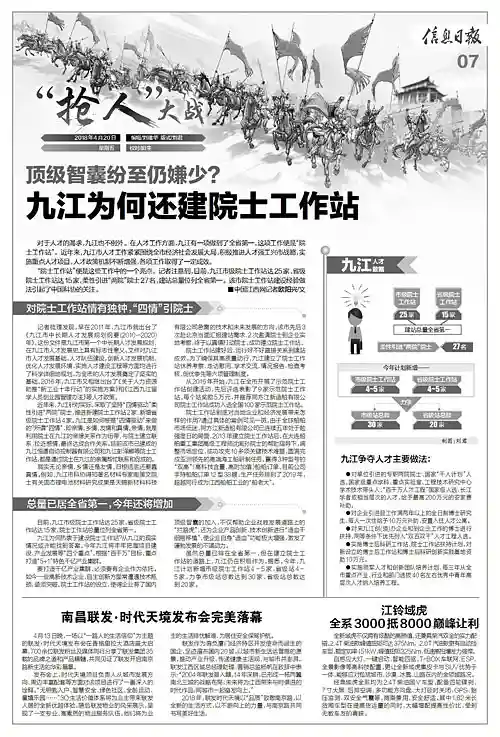 九江为何还建院士工作站