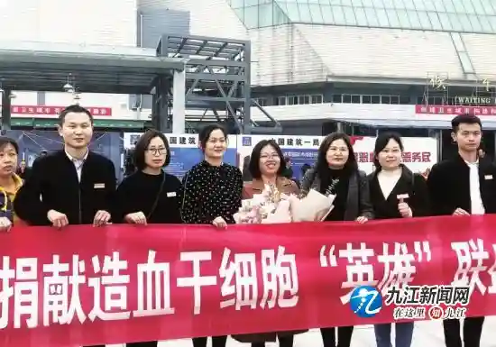生命接力 爱心传递 她完成造血干细胞捐献归来