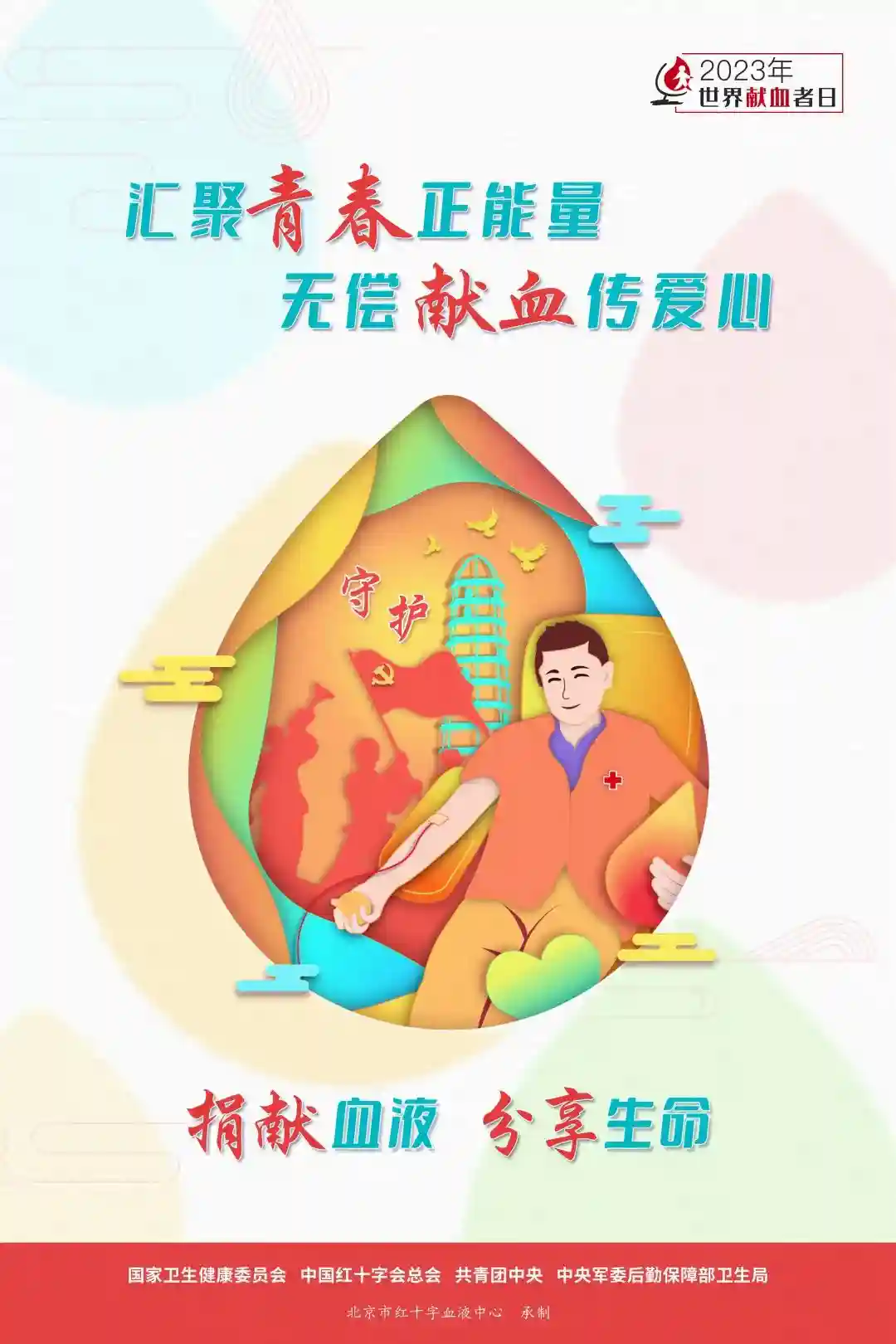 【友谊科普】世界献血者日|带您了解自体血的应用