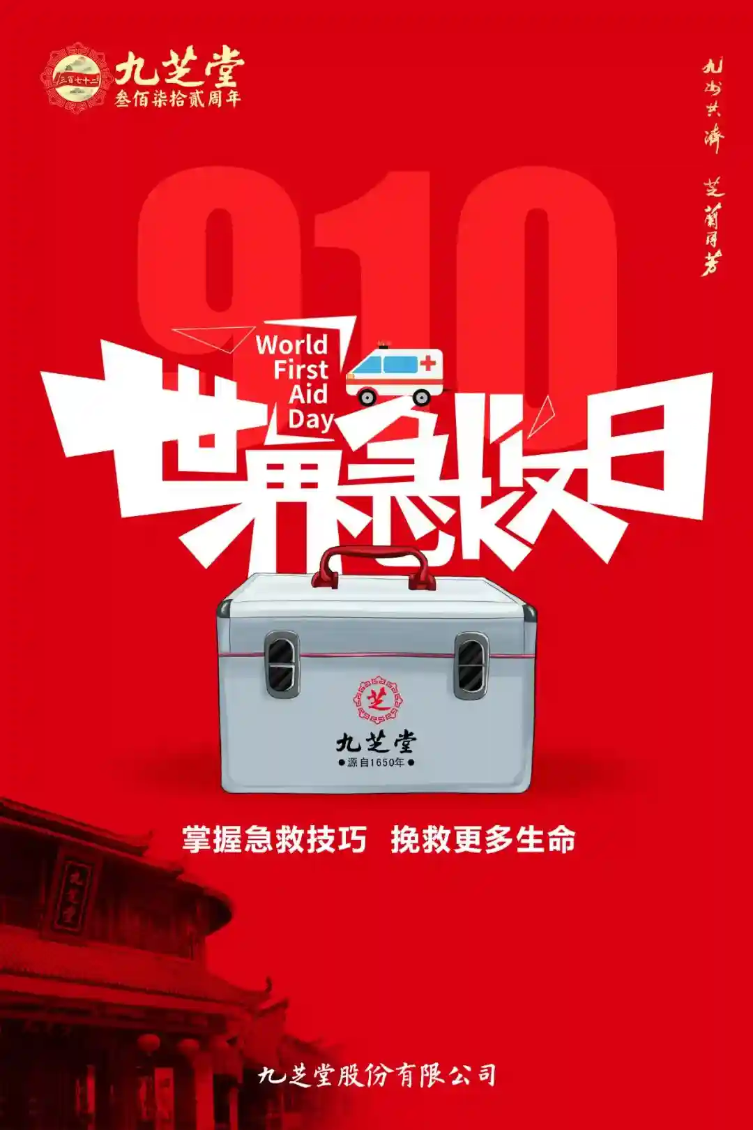 世界急救日-安宫牛黄丸急救知识科普