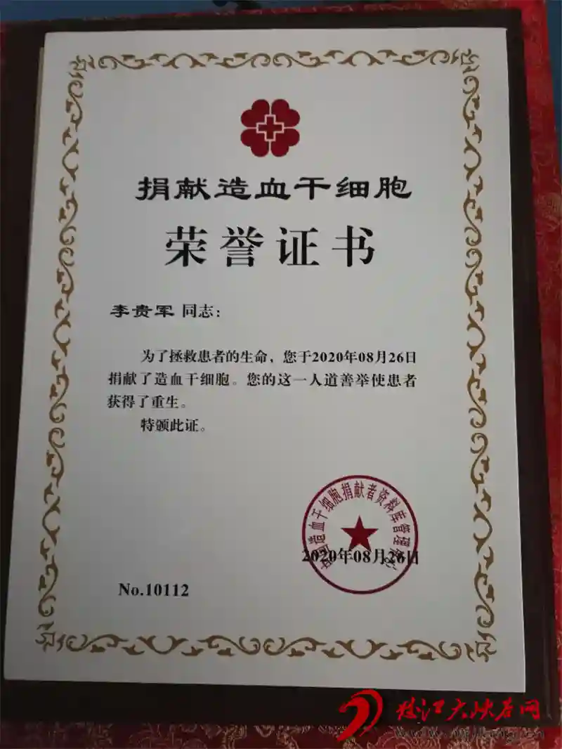 爱心让生命延续 ——记怒江州第二例造血干细胞捐献者李贵军