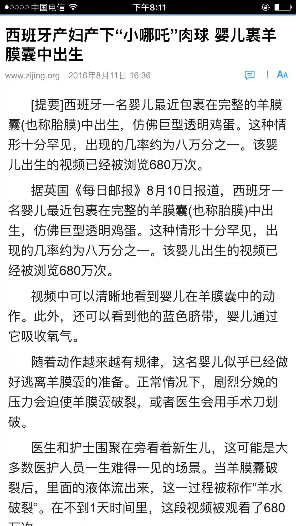 西班牙产妇生出肉球的秘密