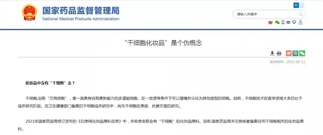 干细胞、NMN… 跟风炒概念不如踏实做产品