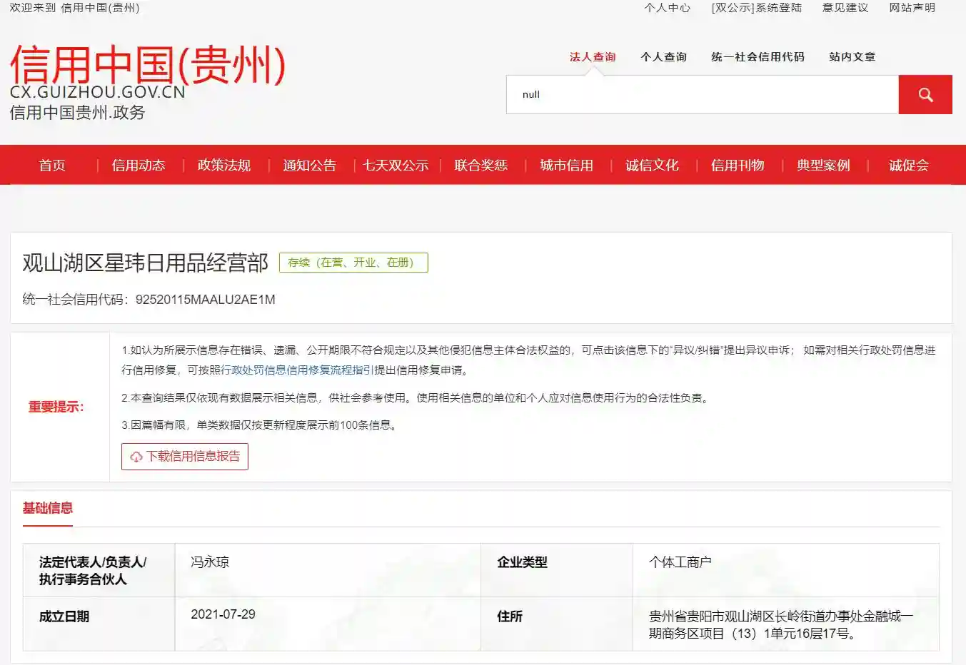安然纳米一经销商偷偷直销被罚没20万元