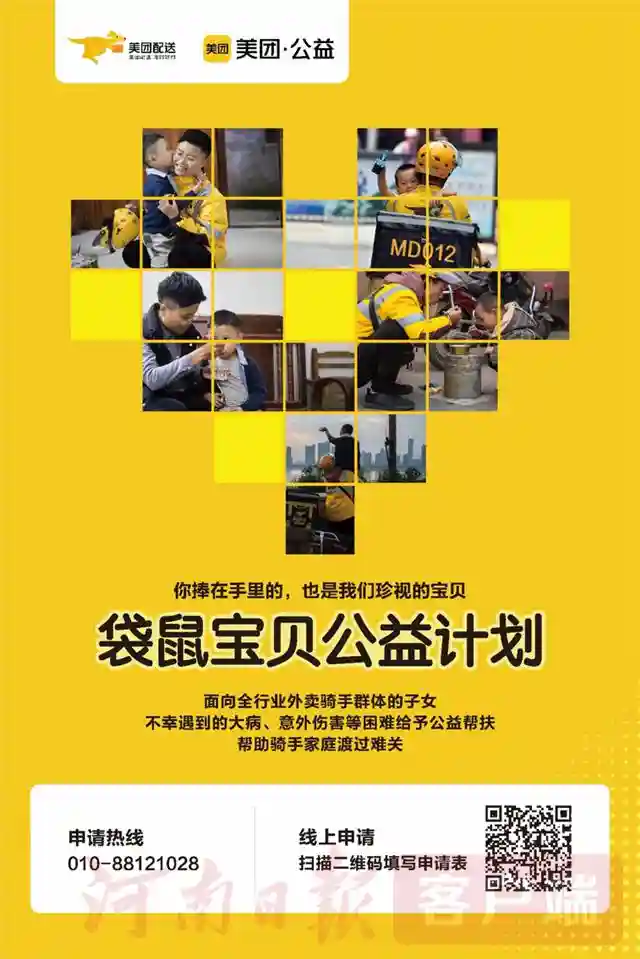 加大资金帮扶力度、设立首个病房学校 美团升级“袋鼠宝贝公益计划”
