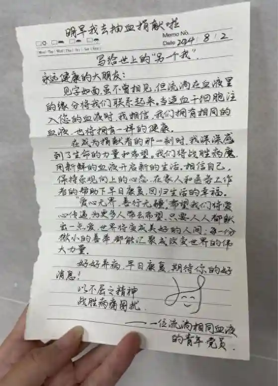 大爱相“髓”，这名青年党员写了封信给“另一个我”……