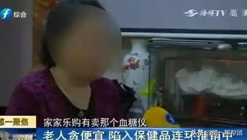 警惕！万元保健品没病吃出病来，结果想退货却无门！