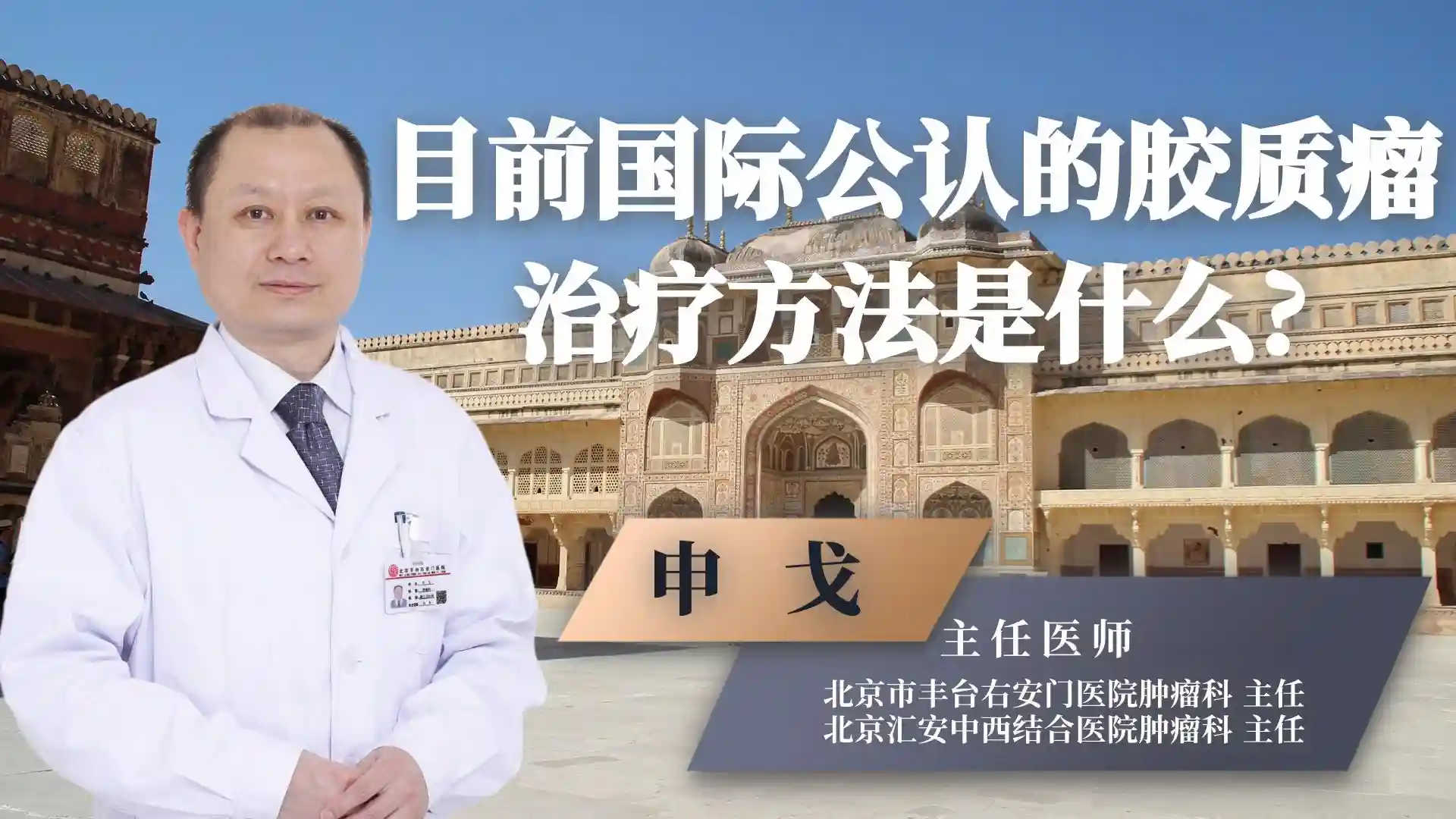 目前国际公认的胶质瘤治疗方法是什么？的治疗国内外有无差异？