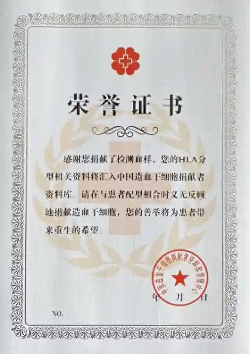 点燃生命新希望之火 —— 莘县招募造血干细胞捐献志愿者倡议书